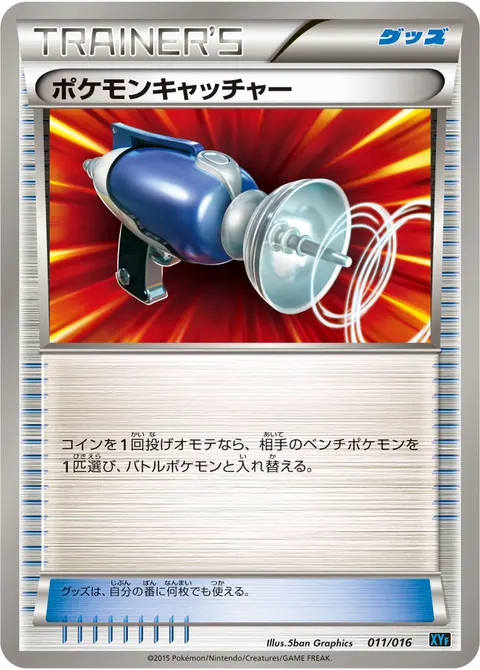 ポケモンキャッチャー 011/016 기본판 일본어판 카드 이미지