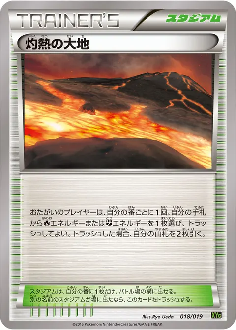 灼熱の大地 018/019 일본어판 카드 이미지