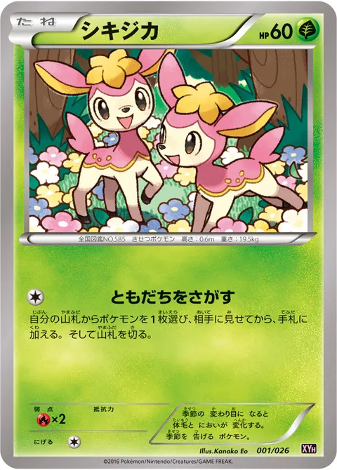 シキジカ 001/026 일본어판 카드 이미지