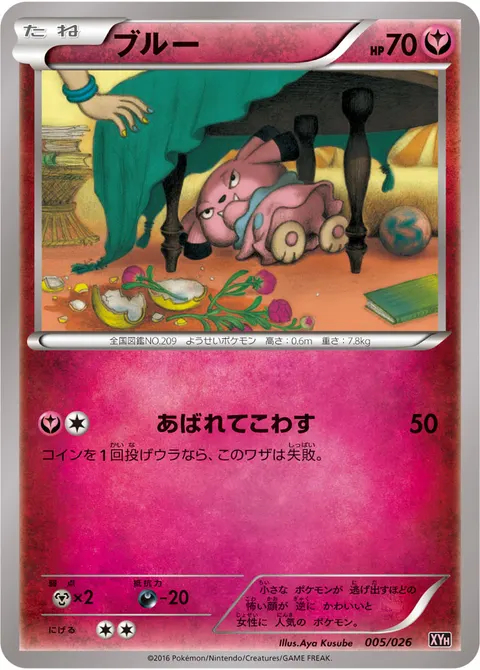 ブルー 005/026 일본어판 카드 이미지