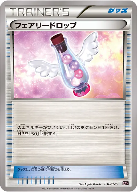 フェアリードロップ 016/026 일본어판 카드 이미지