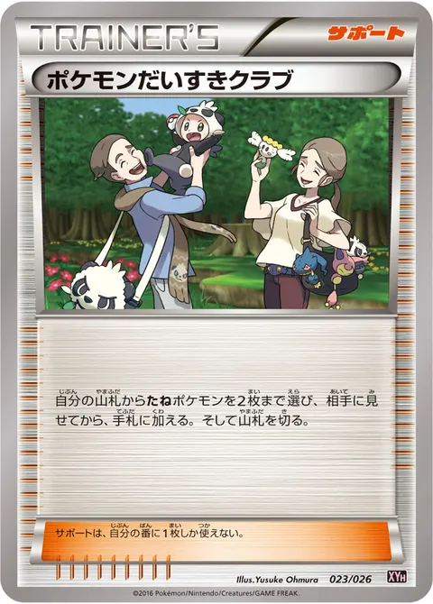 ポケモンだいすきクラブ 023/026 일본어판 카드 이미지