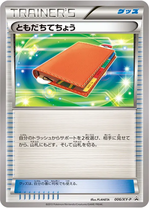 ともだちてちょう 006/XY-P 일본어판 카드 이미지