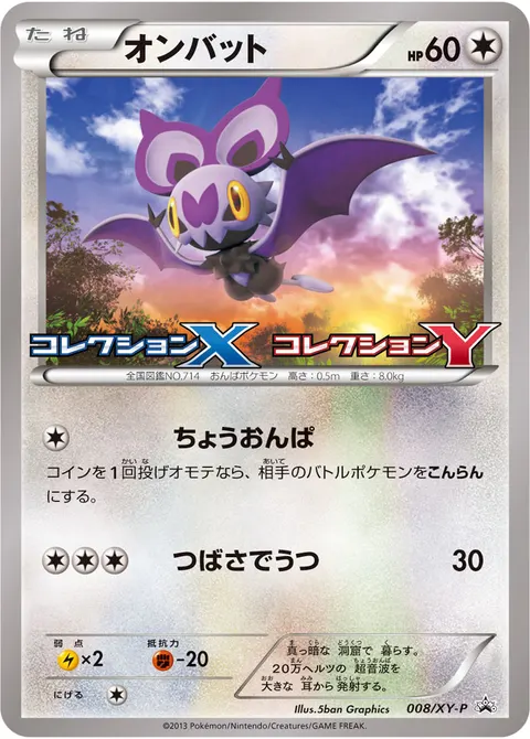 オンバット 008/XY-P 기본판 일본어판 카드 이미지