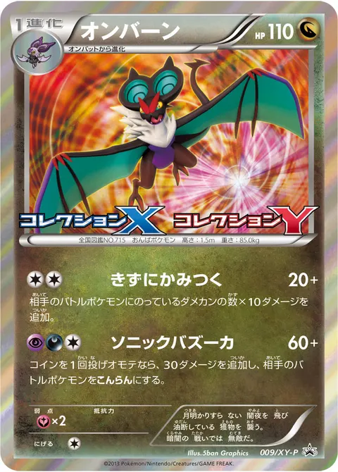 オンバーン 009/XY-P 기본판 일본어판 카드 이미지