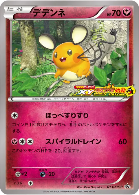 デデンネ 013/XY-P 기본판 일본어판 카드 이미지
