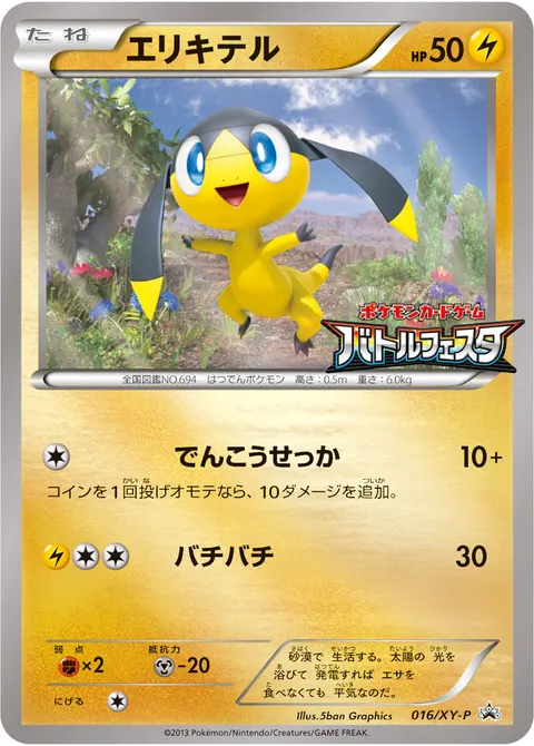 エリキテル 016/XY-P 일본어판 카드 이미지