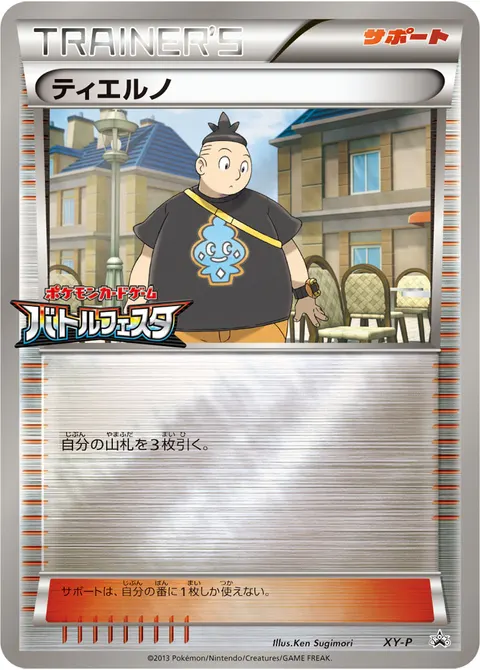 ティエルノ 公式ID 30228 기본판 일본어판 카드 이미지