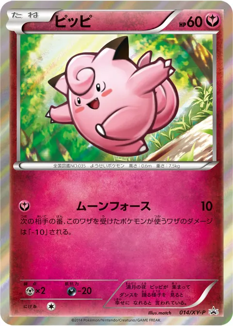 ピッピ 014/XY-P 기본판 일본어판 카드 이미지