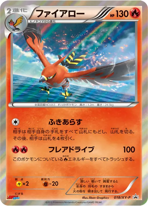 ファイアロー 018/XY-P 기본판 일본어판 카드 이미지