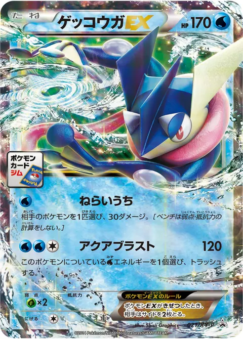 ゲッコウガEX 021/XY-P 기본판 일본어판 카드 이미지