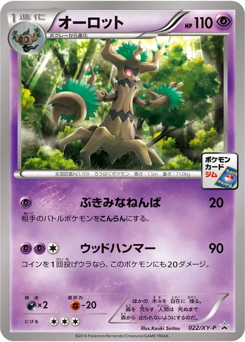 オーロット 022/XY-P 기본판 일본어판 카드 이미지
