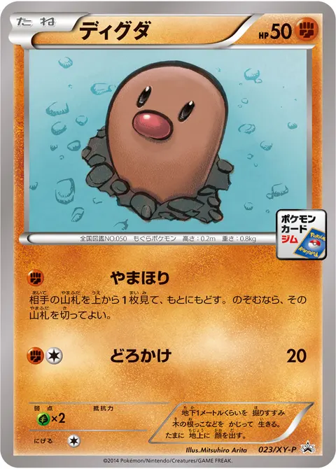 ディグダ 023/XY-P 기본판 일본어판 카드 이미지