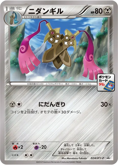 ニダンギル 024/XY-P 기본판 일본어판 카드 이미지