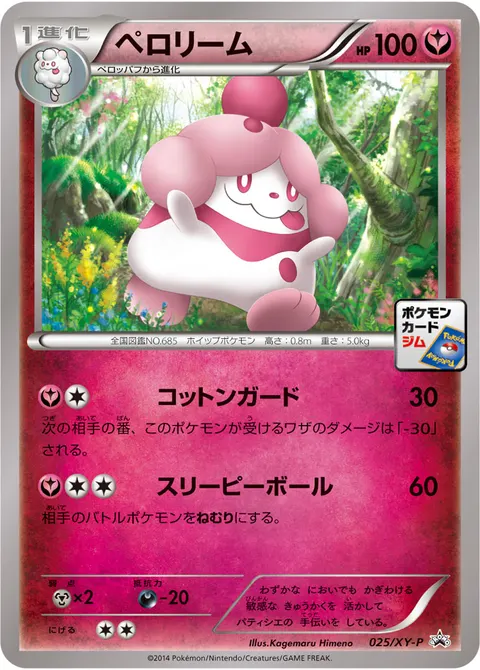 ペロリーム 025/XY-P 기본판 일본어판 카드 이미지