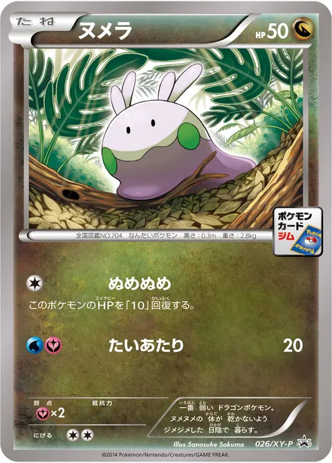 ヌメラ 026/XY-P 기본판 일본어판 카드 이미지