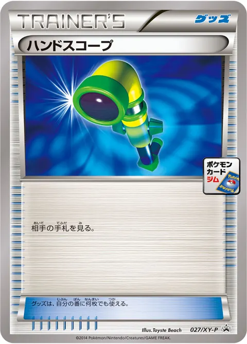 ハンドスコープ 027/XY-P 기본판 일본어판 카드 이미지