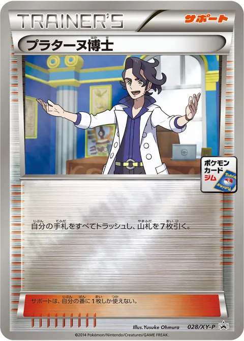 プラターヌ博士 028/XY-P 기본판 일본어판 카드 이미지