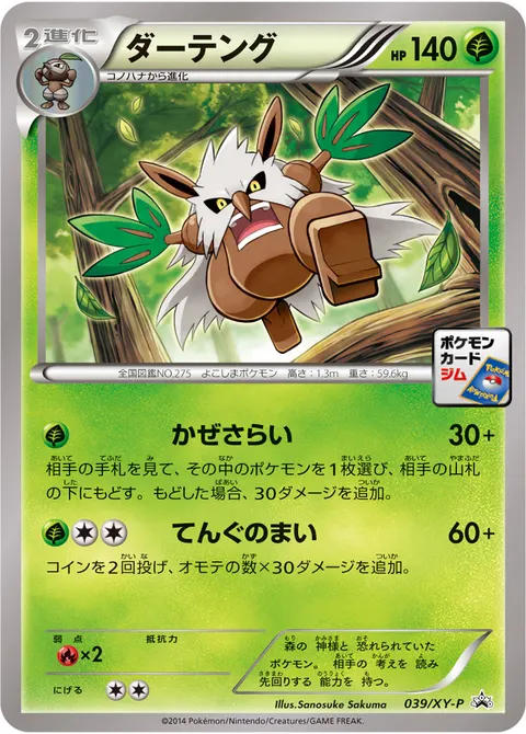 ダーテング 039/XY-P 기본판 일본어판 카드 이미지