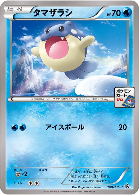 タマザラシ 040/XY-P 일본어판 카드 이미지