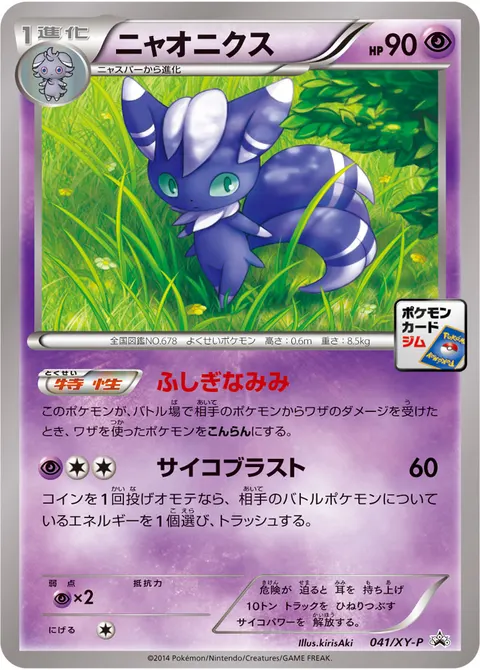 ニャオニクス 041/XY-P 일본어판 카드 이미지