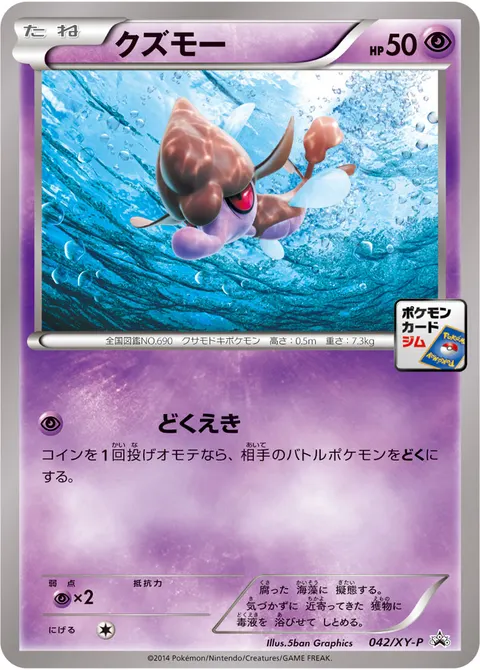 クズモー 042/XY-P 기본판 일본어판 카드 이미지