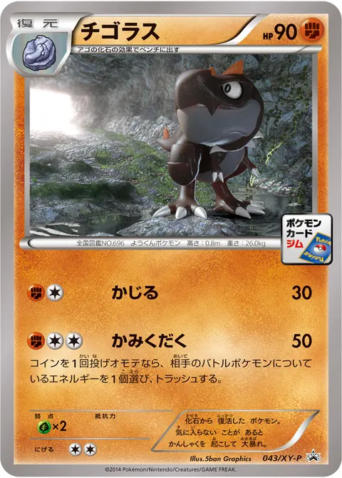 チゴラス 043/XY-P 기본판 일본어판 카드 이미지