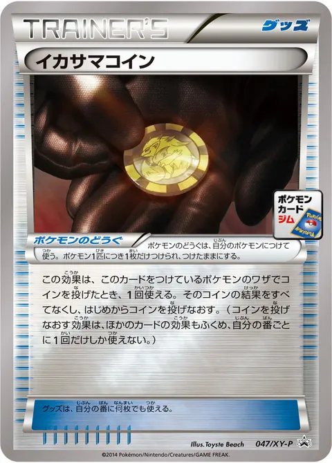 イカサマコイン 047/XY-P 기본판 일본어판 카드 이미지