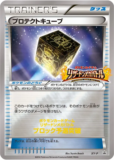 プロテクトキューブ 公式ID 30365 일본어판 카드 이미지