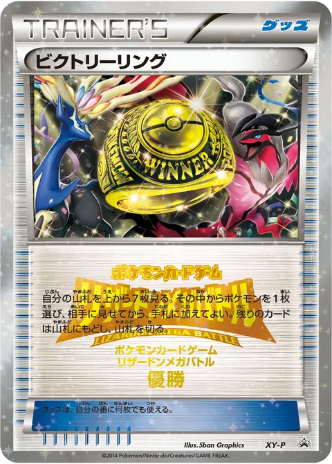 ビクトリーリング 公式ID 30366 일본어판 카드 이미지