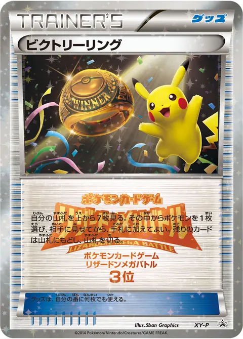 ビクトリーリング 公式ID 30368 일본어판 카드 이미지