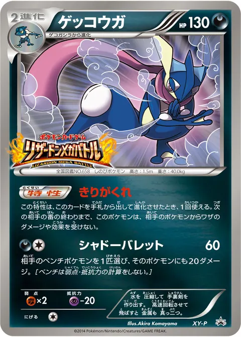 ゲッコウガ 公式ID 30372 일본어판 카드 이미지