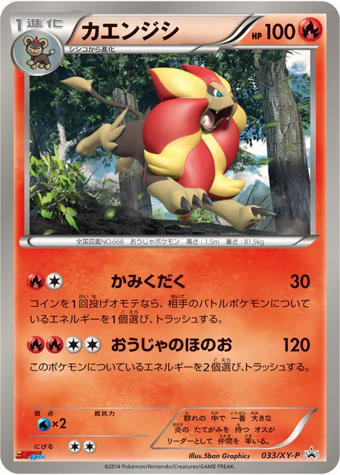 カエンジシ 033/XY-P 기본판 일본어판 카드 이미지