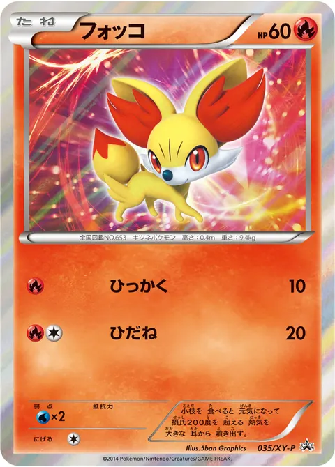 フォッコ 035/XY-P 기본판 일본어판 카드 이미지