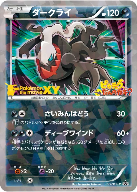 ダークライ 037/XY-P 기본판 일본어판 카드 이미지