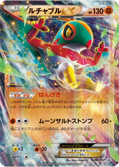 ルチャブルEX 038/XY-P 기본판 일본어판 카드 이미지