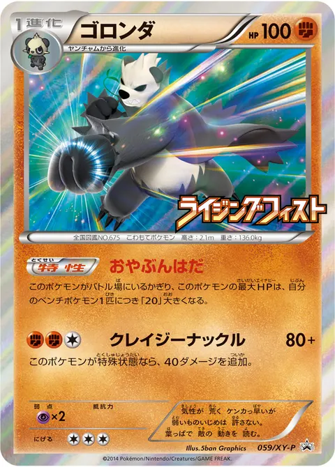 ゴロンダ 059/XY-P 기본판 일본어판 카드 이미지