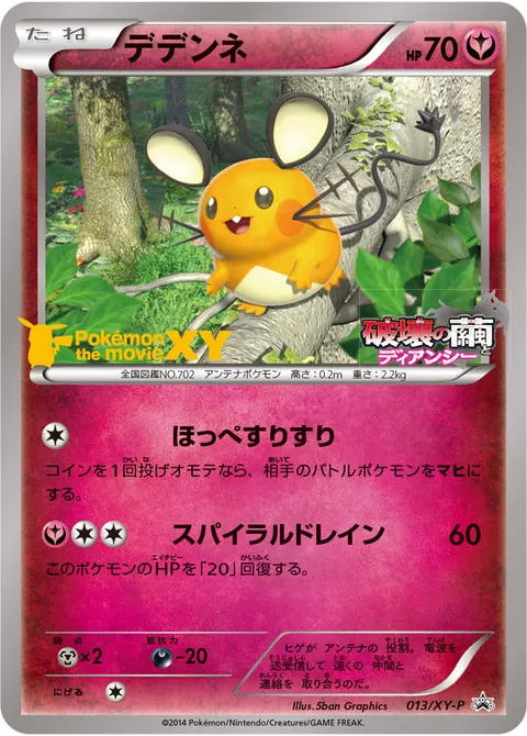 デデンネ 013/XY-P 기본판 일본어판 카드 이미지