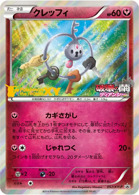 クレッフィ 057/XY-P 기본판 일본어판 카드 이미지