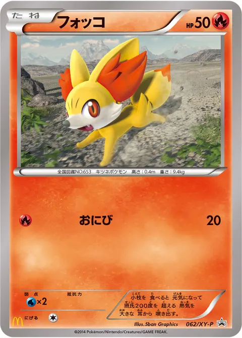 フォッコ 062/XY-P 기본판 일본어판 카드 이미지