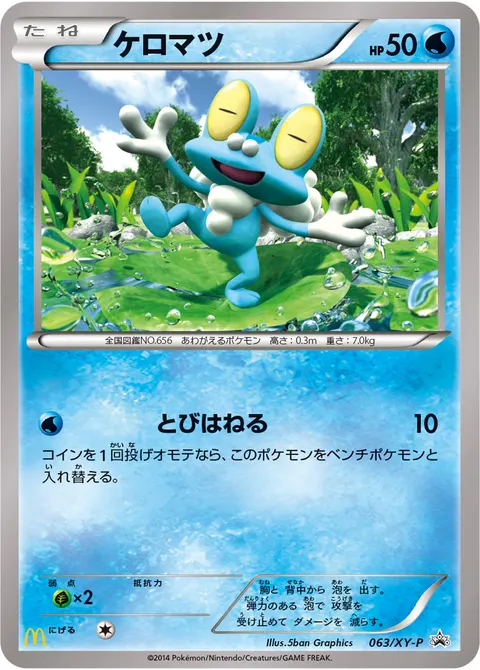 ケロマツ 063/XY-P 기본판 일본어판 카드 이미지