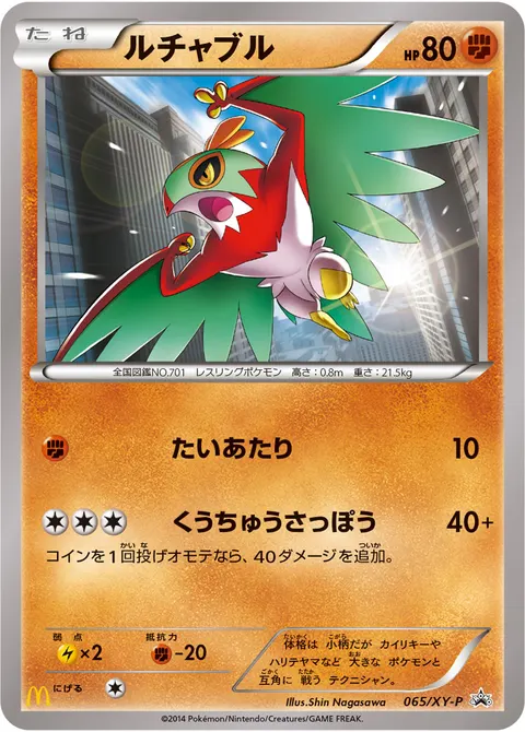 ルチャブル 065/XY-P 기본판 일본어판 카드 이미지