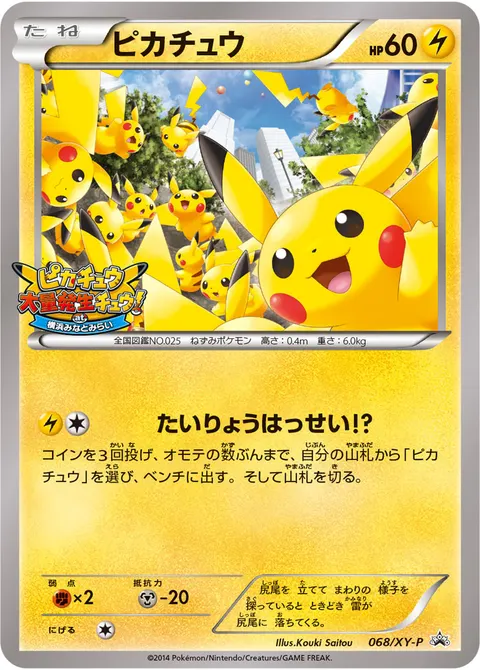 ピカチュウ 068/XY-P 기본판 일본어판 카드 이미지