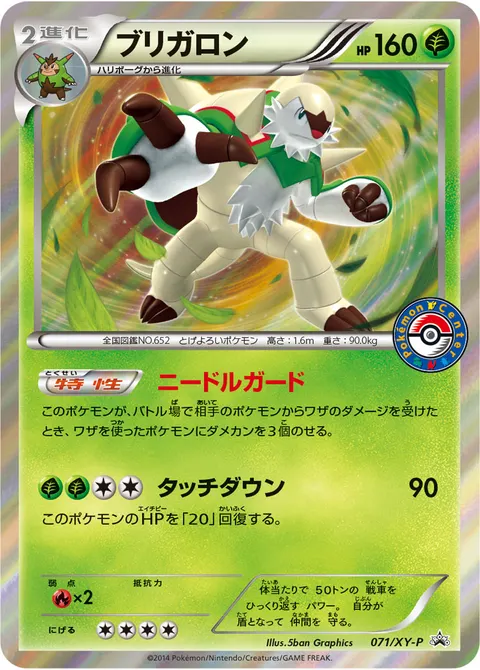 ブリガロン 071/XY-P 기본판 일본어판 카드 이미지