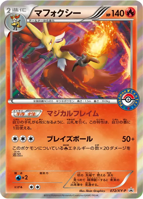 マフォクシー 072/XY-P 기본판 일본어판 카드 이미지