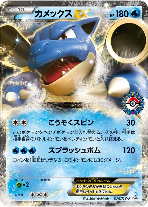 カメックスEX 076/XY-P 기본판 일본어판 카드 이미지