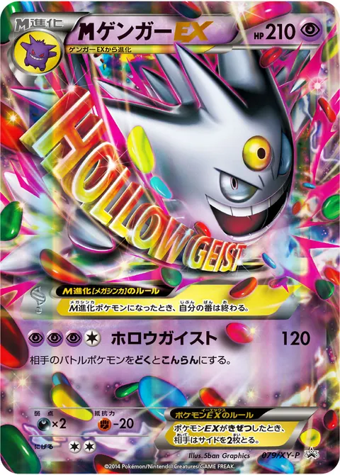 メガゲンガーEX 079/XY-P 기본판 일본어판 카드 이미지