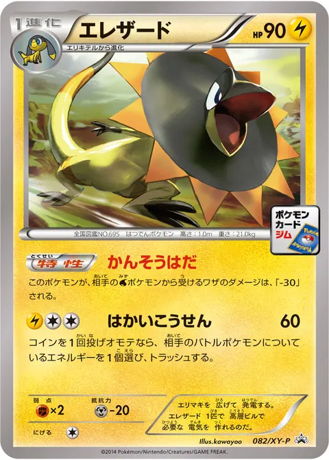 エレザード 082/XY-P 기본판 일본어판 카드 이미지