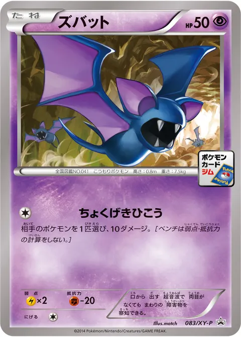 ズバット 083/XY-P 기본판 일본어판 카드 이미지