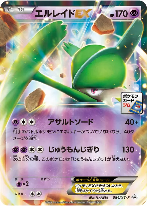 エルレイドEX 084/XY-P 기본판 일본어판 카드 이미지